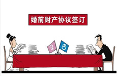 婚前协议之一 忠诚条款