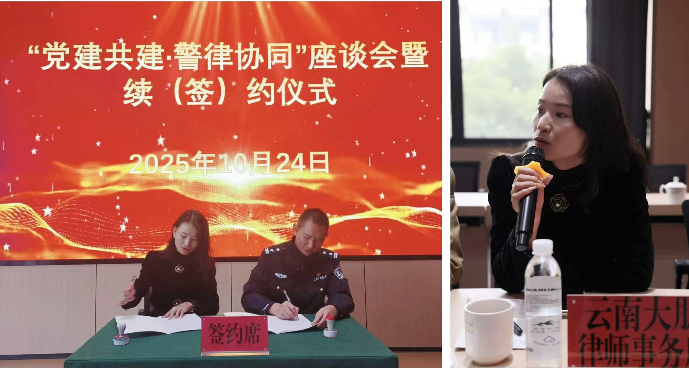 党建共建聚合力 警律协同续新篇——云南大朋律师事务所与福海派出所续签2025年共建协议