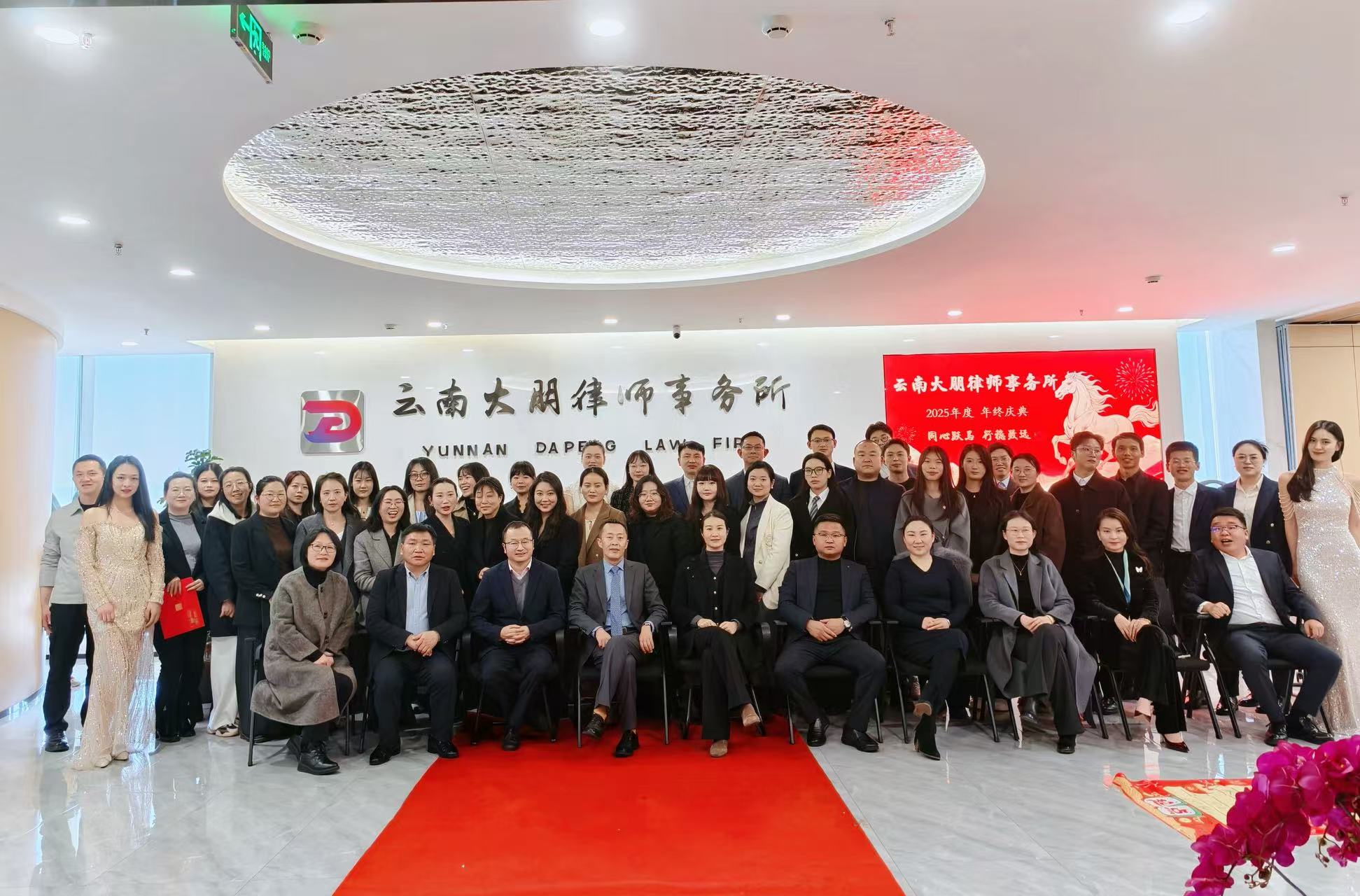 同心跃马&middot;行稳致远｜大朋律所2025年年度盛典